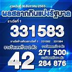 หวยงวด16สิงหาคม2565