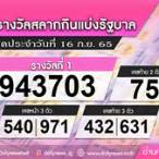 ตรวจหวยงวด16สิงหาคม2565